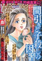 ほんとうに怖い童話 2018年8月号 (発売日2018年06月15日) 表紙