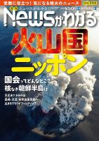 月刊ニュースがわかる 2018年7月号 表紙