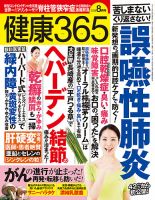 健康365 2018年8月号 表紙