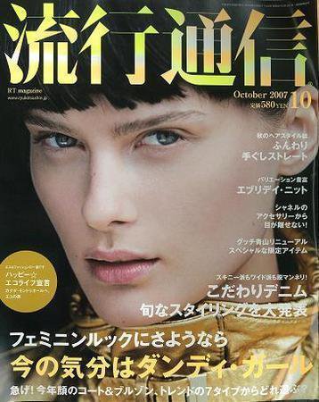 流行通信 vol.531 (発売日2007年09月12日) 表紙