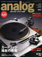 アナログ（analog) Vol.60 表紙