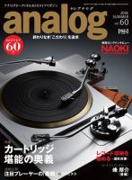 アナログ（analog) Vol.60 表紙
