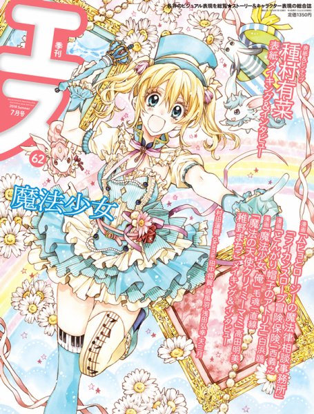 季刊エス 2018年7月号 (発売日2018年06月15日) 表紙