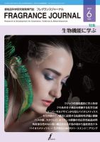 絶版 化粧品用油脂の科学 フレグランスジャーナル社 フレグランスジャーナル (FRAGRANCE JOURNAL) No.316 (発売日