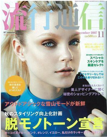 流行通信 vol.532 (発売日2007年10月12日) 表紙