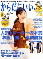 からだにいいこと 表紙