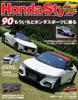 Honda Style（ホンダスタイル） No.90 (発売日2018年06月20日) 表紙