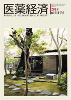 医薬経済 1565号 (発売日2018年06月01日) 表紙