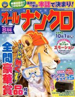 オールナンクロ 2018年8月号 表紙