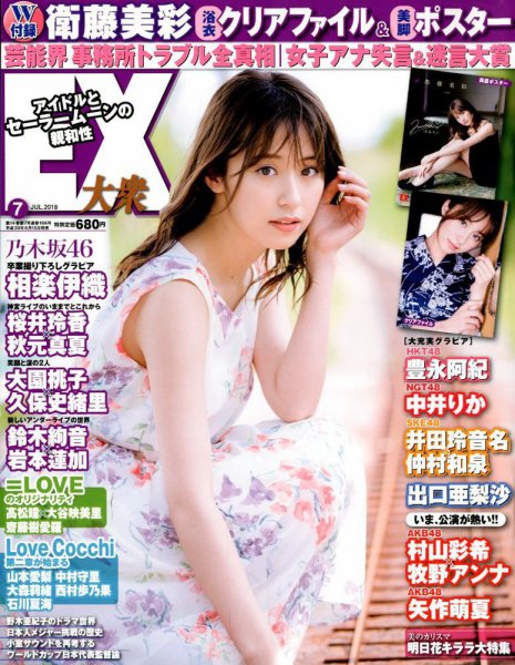 EX大衆 2018年7月号 (発売日2018年06月15日) 表紙