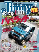 ジムニープラス（jimny plus) No.82 表紙