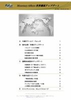 世界潮流アップデート 第748号 表紙