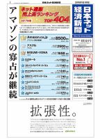 日本ネット経済新聞 0503 表紙