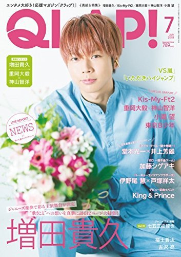 QLAP！（クラップ） 2018年7月号 (発売日2018年06月15日) 表紙