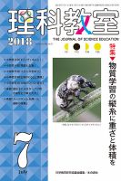理科教室 2018年7月号 表紙