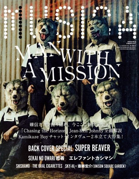 MUSICA（ムジカ） 2018年7月号 (発売日2018年06月15日) 表紙