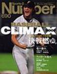 ナンバー(Sports Graphic Number) 690号 (発売日2007年10月25日) 表紙