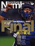 ナンバー(Sports Graphic Number) 691号 (発売日2007年11月08日) 表紙