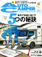 AutoCamper（オートキャンパー） 2018年7月号 表紙