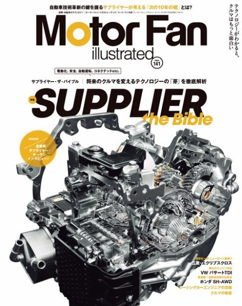 Motor Fan illustrated（モーターファン・イラストレーテッド） Vol.141 (発売日2018年06月15日) 表紙