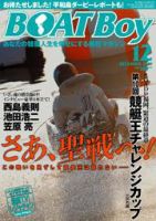 BOAT Boy（ボートボーイ） 12月号 (発売日2007年11月11日) 表紙