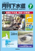 月刊下水道 2018年7月号 表紙