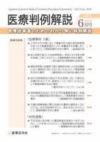医療判例解説 Vol.074 表紙