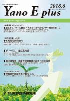 Yano E plus（ヤノイープラス） No.123 表紙