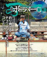 ボーバー Vol.85 (発売日2018年06月14日) 表紙