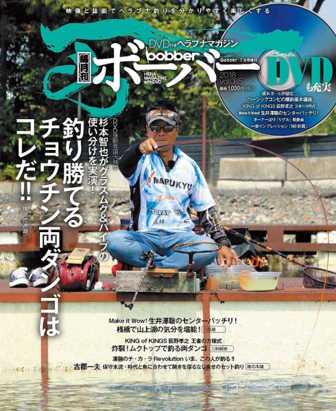 ボーバー Vol.85 (発売日2018年06月14日) 表紙
