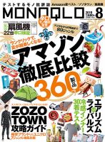 MONOQLO（モノクロ） 2018年8月号 表紙