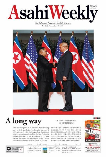 週刊英和新聞Asahi Weekly （朝日ウイークリー） 2018年6/17号 (発売日2018年06月15日) 表紙