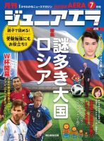 ジュニアエラ （juniorAERA） 2018年7月号 (発売日2018年06月15日) 表紙