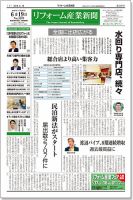 リフォーム産業新聞 18/06/19発売号 表紙