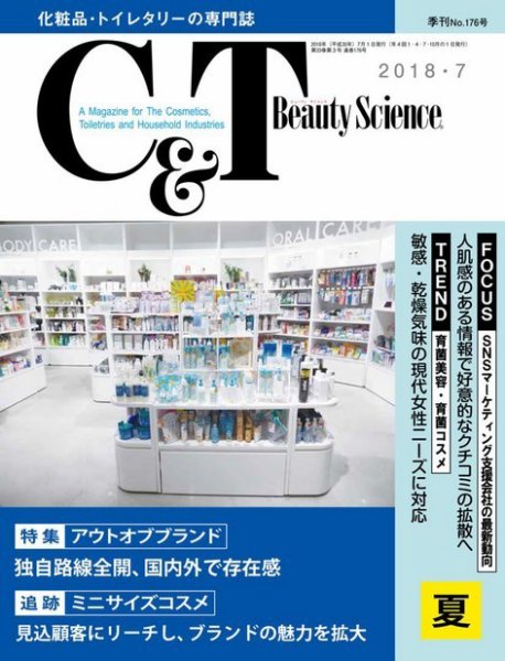 C＆T（シーアンドティー） No.176号 (発売日2018年06月15日) 表紙