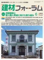 建材フォーラム 2018年6月号 表紙