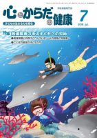 心とからだの健康 2018年7月号 表紙