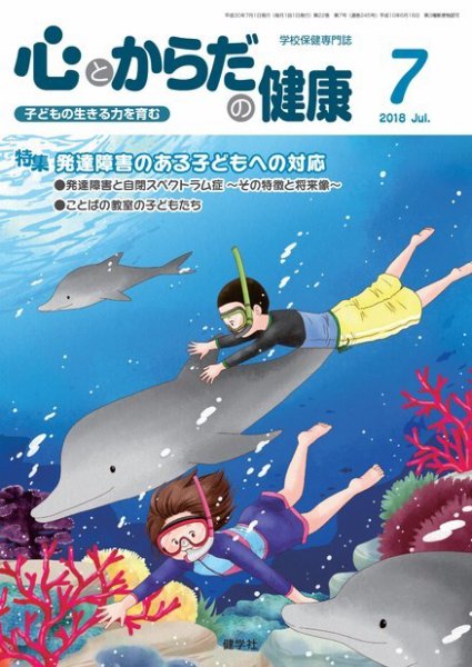 心とからだの健康 2018年7月号 (発売日2018年06月15日) 表紙