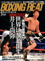 BOXING BEAT（ボクシング・ビート） 2018年7月号 (発売日2018年
