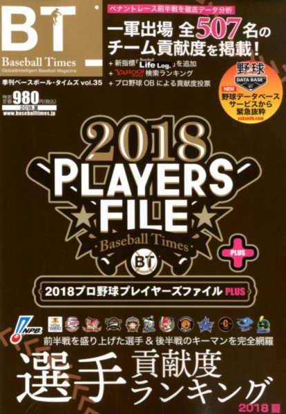 季刊ベースボールタイムズ Vol.35 (発売日2018年06月19日) 表紙