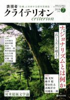 表現者クライテリオン 2018年7月号 表紙