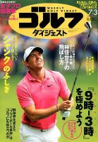 週刊ゴルフダイジェスト 2018年7月3日号 表紙