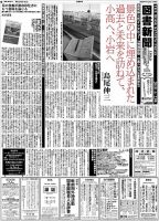 図書新聞 3356号 (発売日2018年06月18日) 表紙