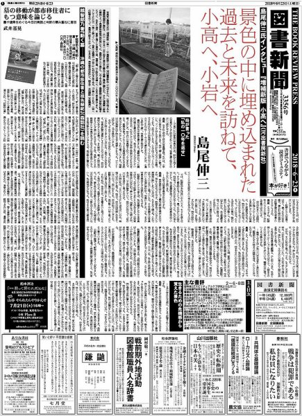 図書新聞 3356号 (発売日2018年06月18日) 表紙