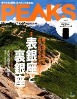 PEAKS（ピークス） 2018年7月号 表紙