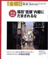 週刊金曜日 675号 (発売日2007年10月19日) 表紙
