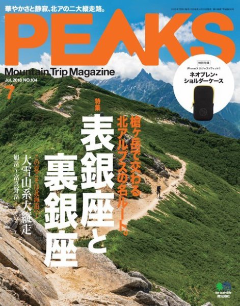 PEAKS（ピークス） 2018年7月号 (発売日2018年06月15日) 表紙