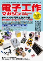 電子工作マガジン 2018Summer 表紙