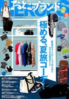 おとこのブランド HEROES（ヒーローズ） 2018年8月号 表紙