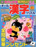 オール漢字パズル 2018年8月号 表紙